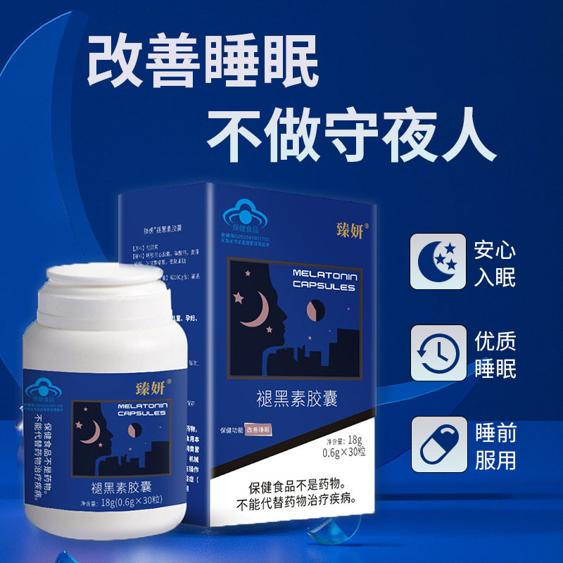 臻妍褪黑素瓶盒装30粒成人男女改善帮助安睡眠退黑素非软糖片