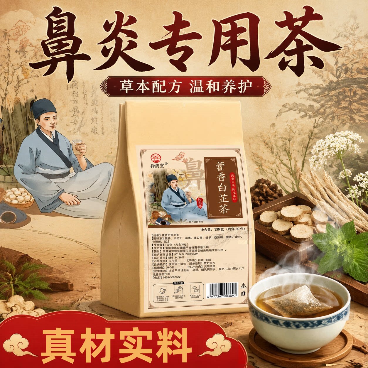 辛夷花鼻茶鹅不食草鼻粉中调理炎塞鼻子堵不通气过敏性流鼻涕茶包