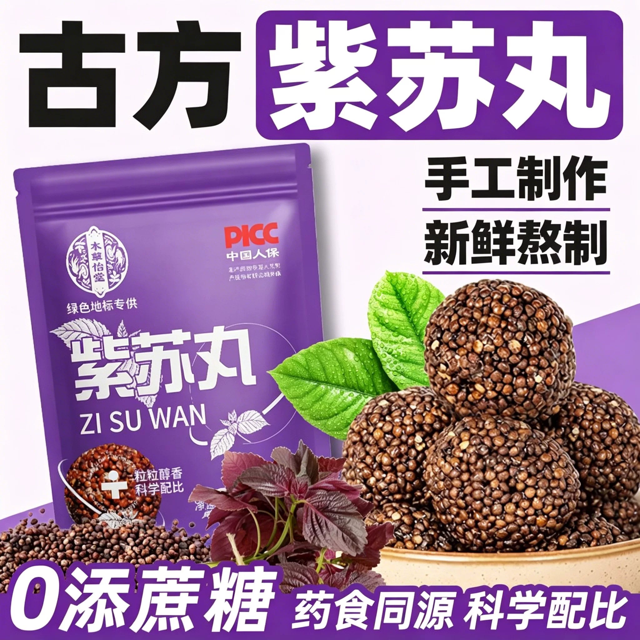 紫苏丸独立包装正品养生零食儿童老人孕妇食补小丸子亚麻酸无蜂蜜