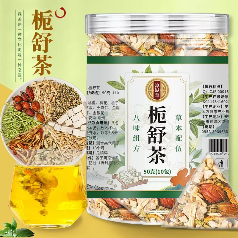 【栀舒茶】精选槐花火麻仁茅根金银花等组合独立免煮茶包