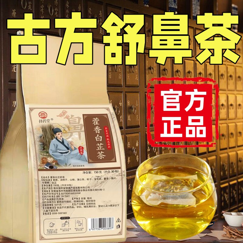辛夷花鼻炎茶苍耳子鼻塞通鼻神器过敏性鼻窦炎不通气专用茶中茶