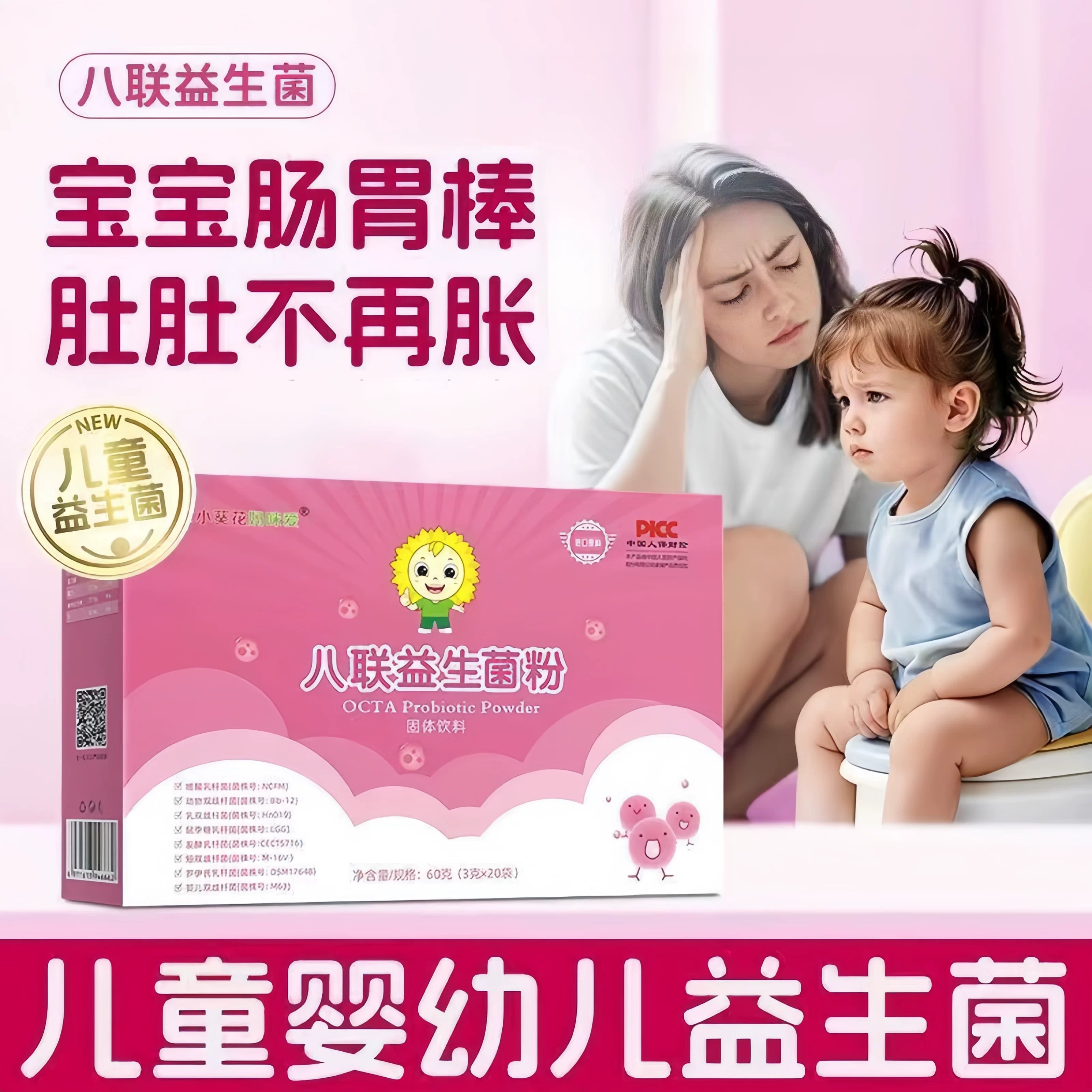 小葵花八联活性益生菌株粉幼儿童益生元食品冲剂温水冲泡固体饮料