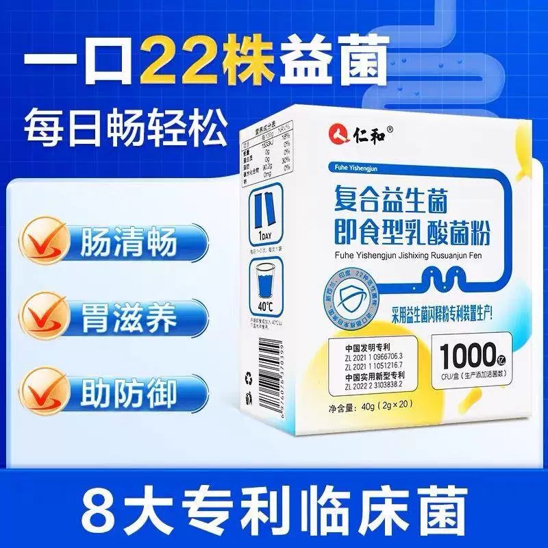 仁和1000亿益生菌粉乳酸菌口味大人女性成人肠道菌群官方正品直发