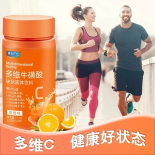 清大广仁牌高含量多维牛磺酸块状固体饮料复合维生素c B1族甜橙味