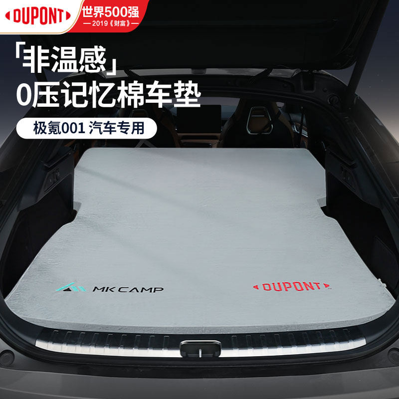 杜邦极氪001专用车载床垫记忆棉便携双人卷压自驾游汽车后排睡垫