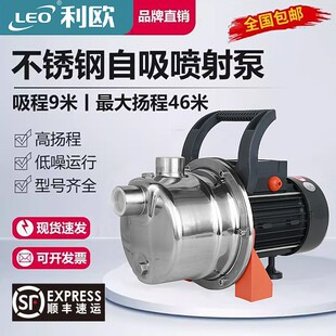 利欧XKJ高扬程喷射泵不锈钢自吸增压泵家用自来水泵静音抽水泵