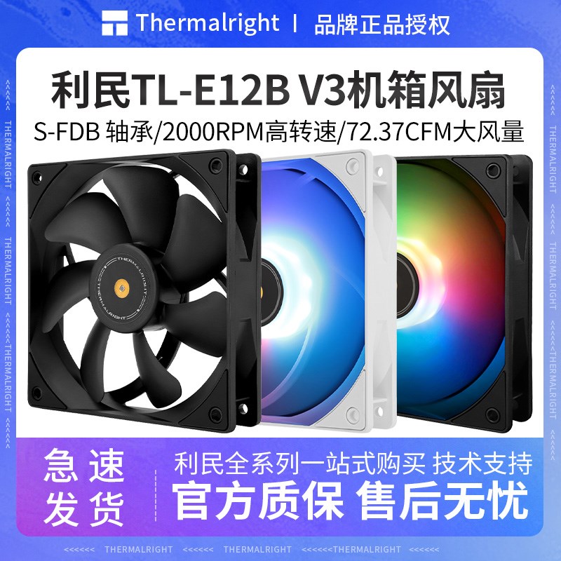 利民TL-E12B V3机箱风扇ARGB12厘米PWM温控4PINCPU散热器电脑风扇
