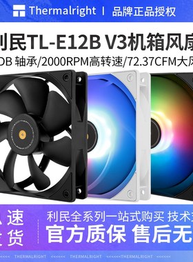 利民TL-E12B V3机箱风扇ARGB12厘米PWM温控4PINCPU散热器电脑风扇
