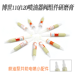 W1金属抛光膏镜面打磨抛光油溶性研磨膏 喷油器阀组件研磨膏针管式