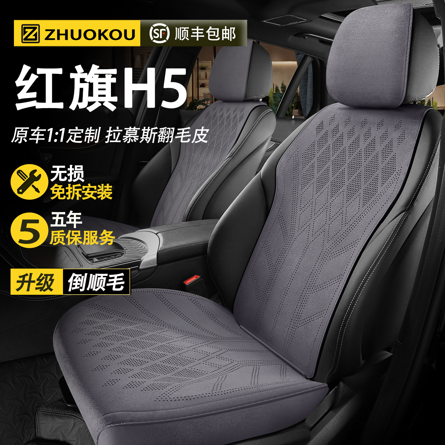 适用于红旗H5汽车座椅套四季通用翻毛皮坐垫套通风座垫汽车座套