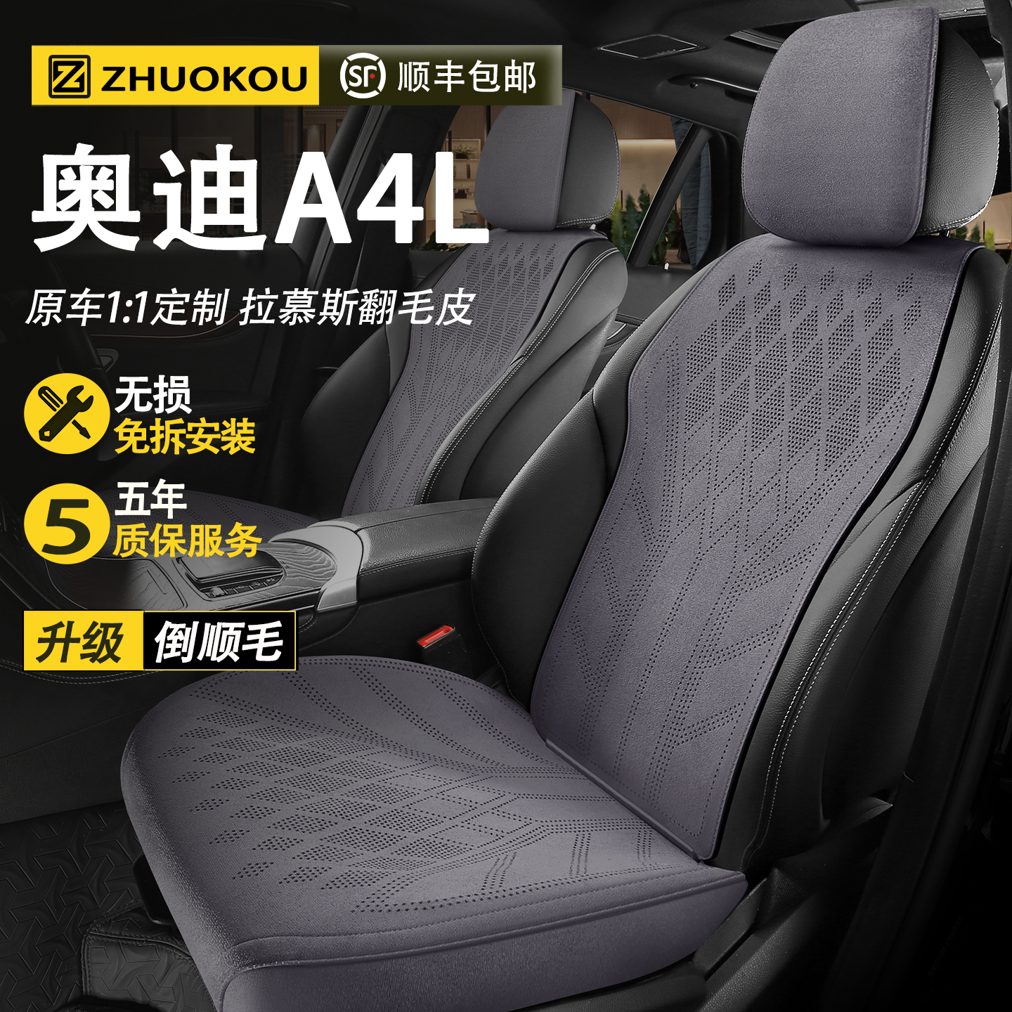 【奥迪A4L专用】汽车座套