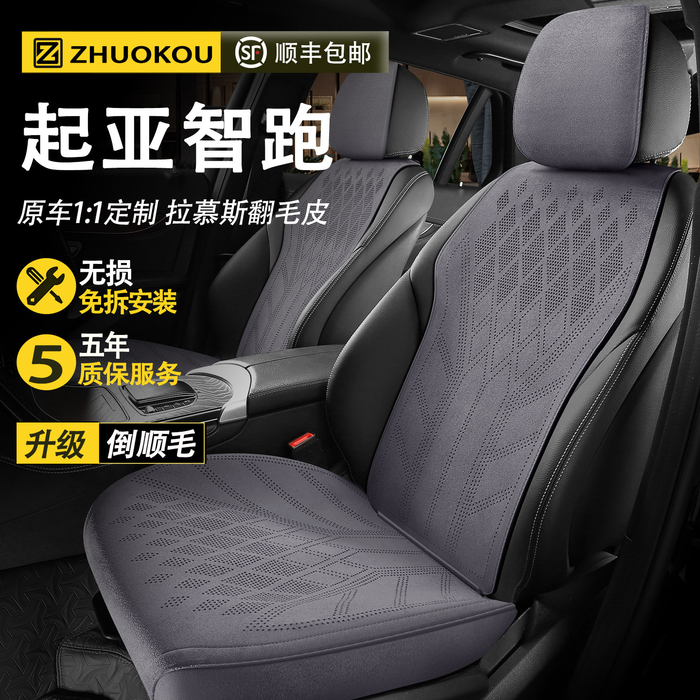 适用于起亚智跑汽车座椅套四季通用翻毛皮坐垫套透气座垫汽车座套