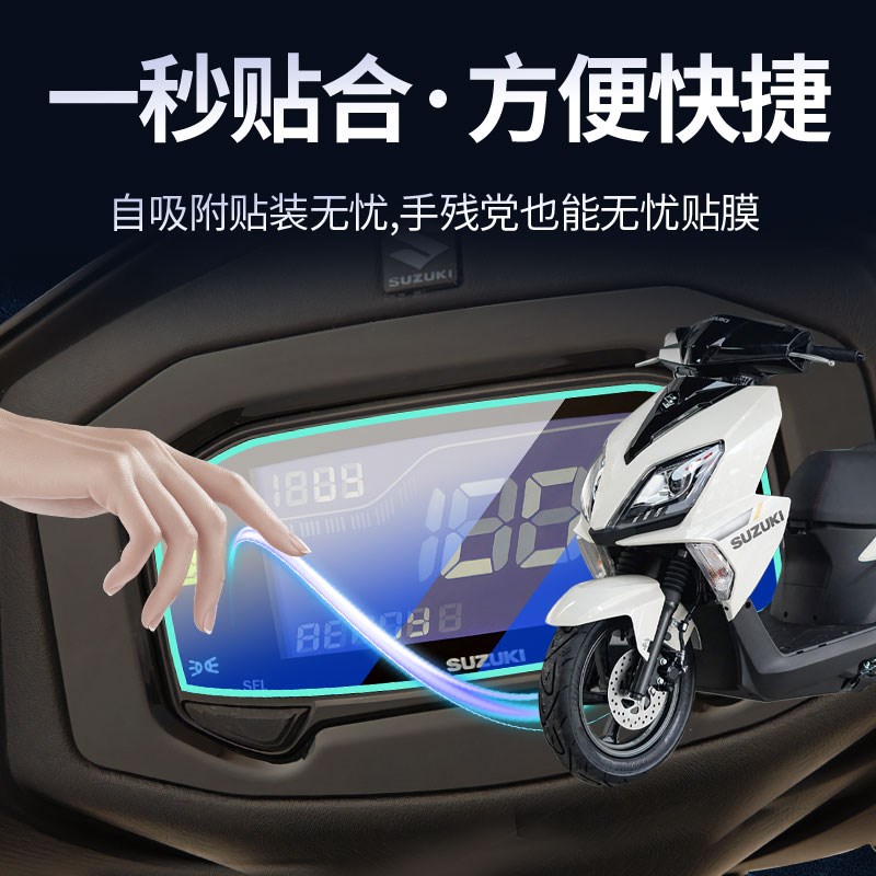 铃木uy125仪表膜摩托车钢化膜显示屏幕贴膜贴纸盘改装件配件
