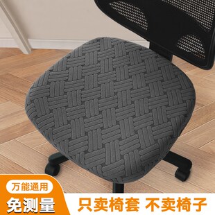 弹力防滑电脑座椅套垫家用凳子套坐垫保护套 办公椅子套罩2025新款