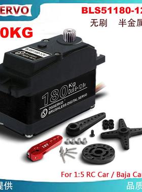 LS51180 12V 180KG舵机 黑色 半金属 无刷 大扭力DS51180-12V高