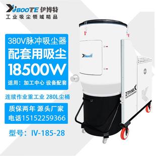钻床铣床加工中心生产设备配套集尘大功率脉冲工业级吸尘器