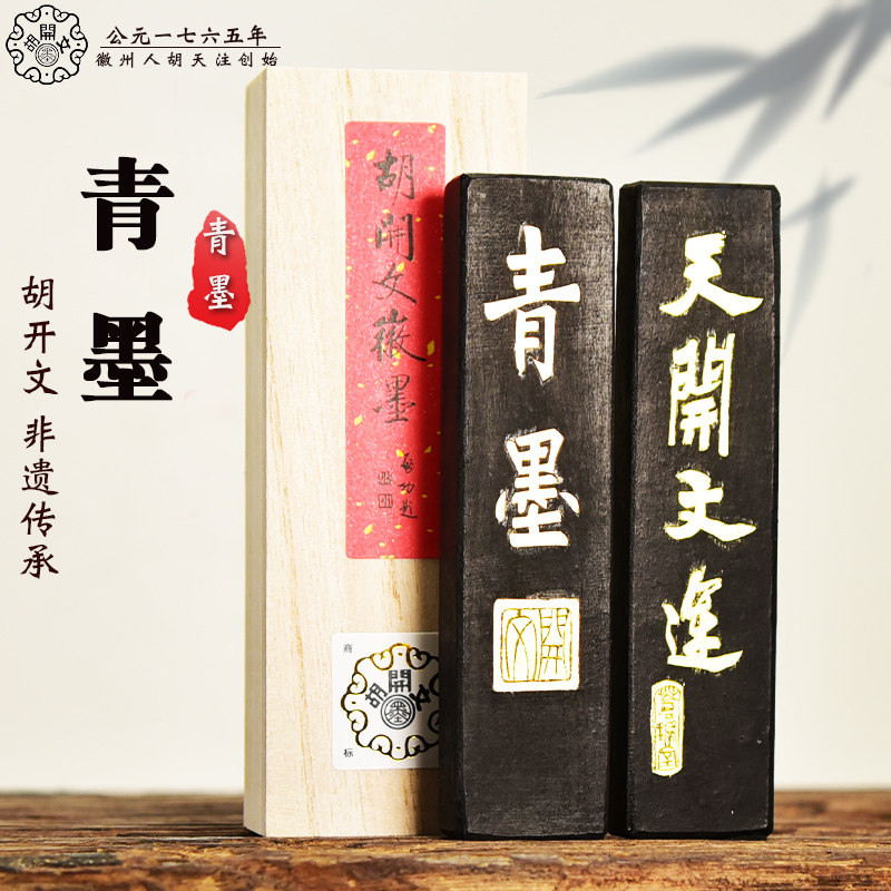 优选安徽屯溪胡开文1两2两4两特制青墨墨块墨锭墨条文房书法绘画