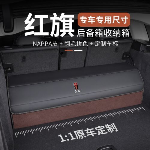 优选红旗储物箱H5/HS5/H7/H9/H6/HS7/HS3/HQ9收纳箱后备箱折叠储