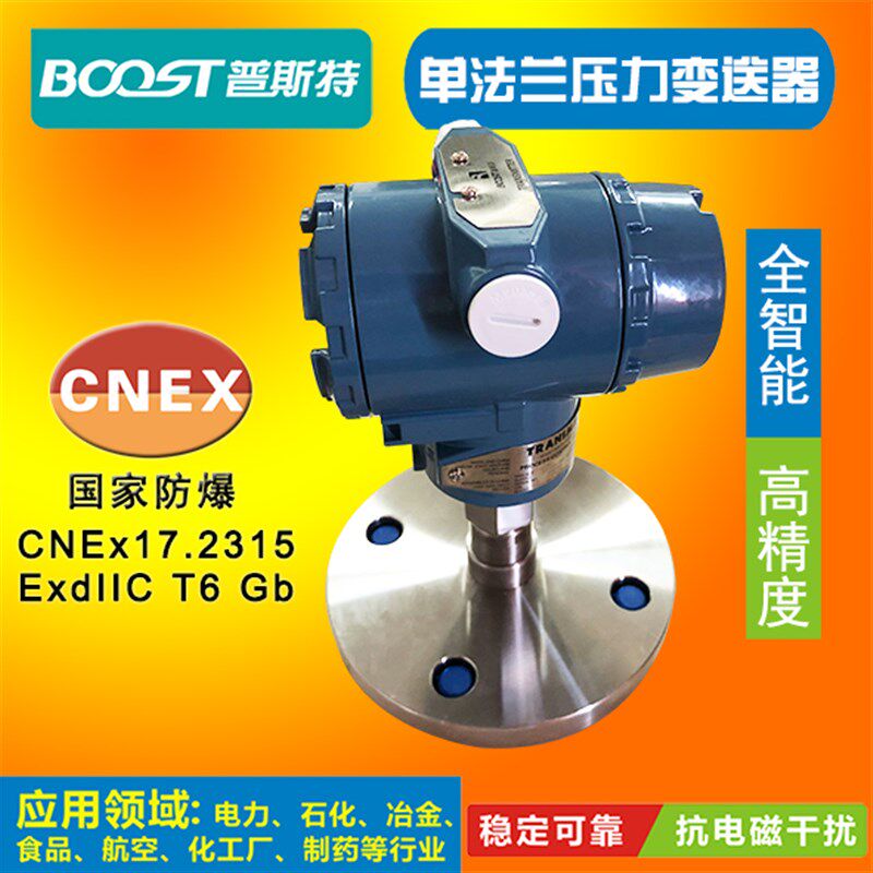 优选压力变送器法兰隔膜316L/HC/TA膜片隔离防腐智能数显感测器4~