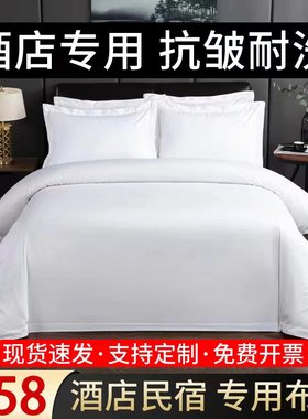 优选酒店布草床上四件套纯白色民宿宾馆专用被子枕芯六件套床垫全