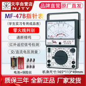 天宇指针式 多功能防烧万用表全保护线路通断蜂鸣 万用表MF47机械式