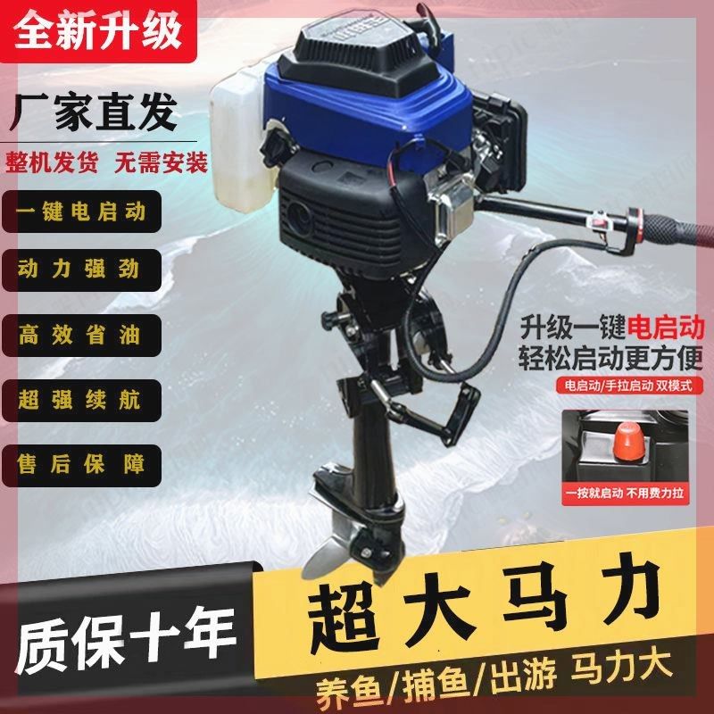 优选皮艇用汽油机推进器螺旋桨推进器汽油船外机四冲程船外机进口