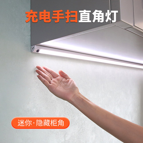 优选led感应灯条隐形阴角灯厨房餐边柜橱柜手扫充电式免接线明装
