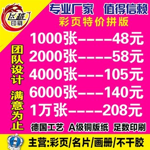 优选A6A5A4宣传单海报制作彩页印刷传单折页DM设计画册优惠代金券