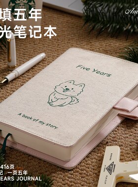 优选Amemory五年日记本自填手账本5年时光笔记本三年自由书记录本