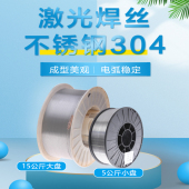 309 308 316L气保焊丝1kg5kg小盘实芯焊丝 304 不锈钢激光焊丝201