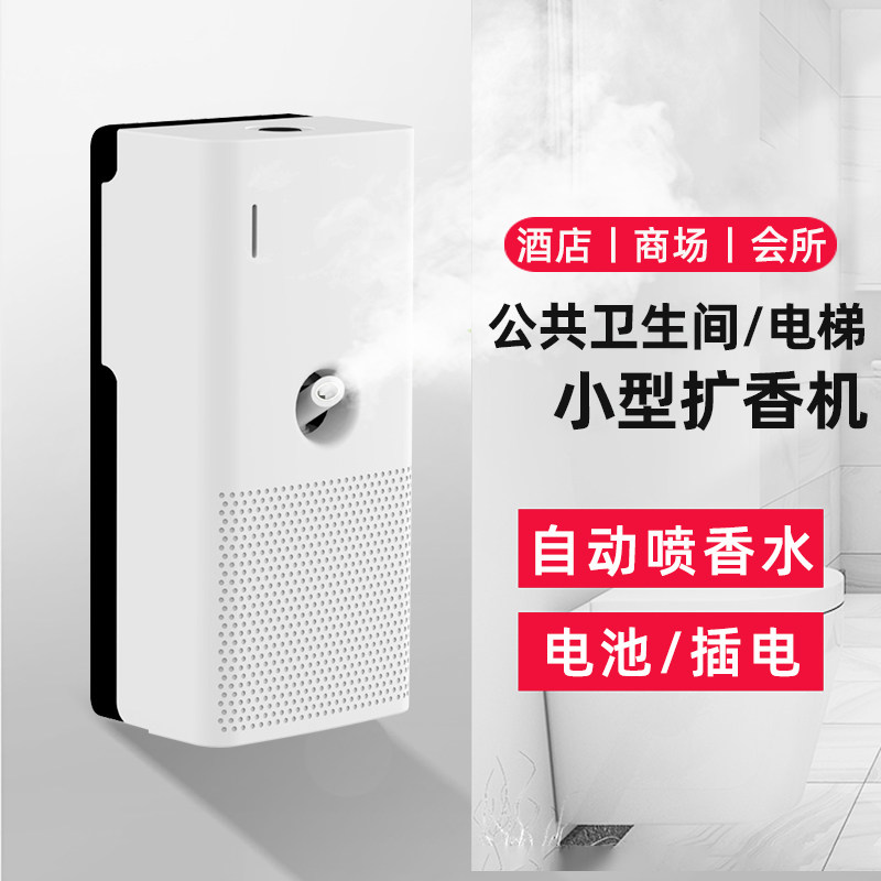 优选酒店KTV公共卫生间自动喷香机商场电梯香薰机电池款厕所香氛,生活电器,香薰机/多功能香氛机/自动加香机,淘宝优惠券,粉丝福利购,淘宝优惠卷