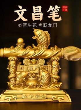 优选黄铜文昌笔摆件鱼跃龙门毛笔金榜题名学生考试礼品书桌挂件装
