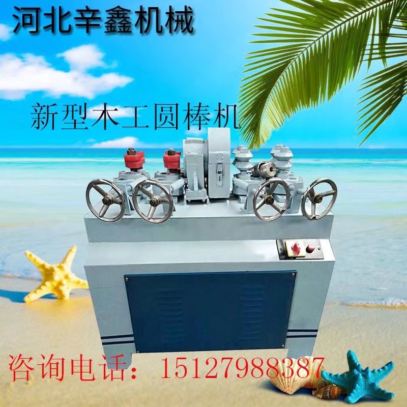 优选多功能圆棒机砂光削尖All木工搞把机铁锹把墩布等多种木工机