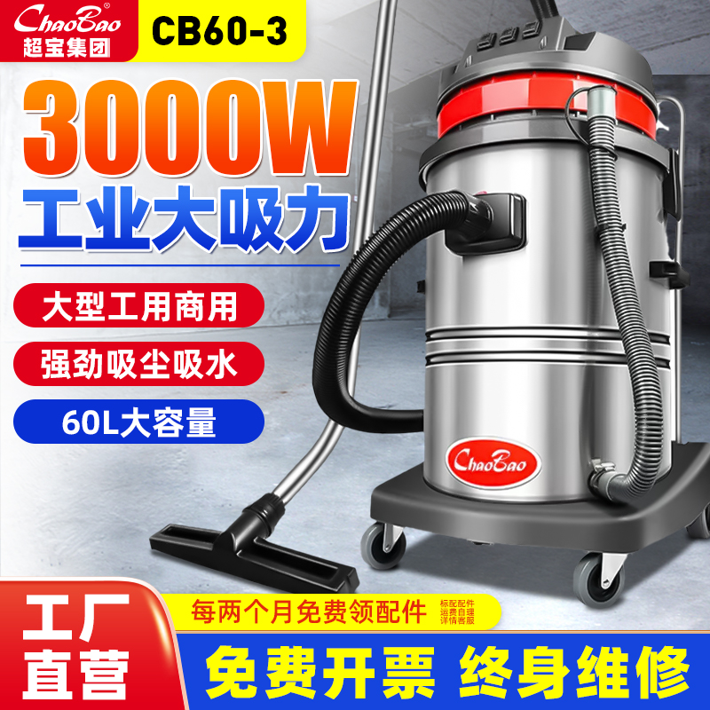 优选超宝CB60工业商用吸尘器强力大功率工程粉尘工厂车间吸水机30