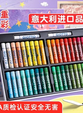 优选意大利Giotto超软重彩油画棒软性蜡笔美术油性套装儿童安全无