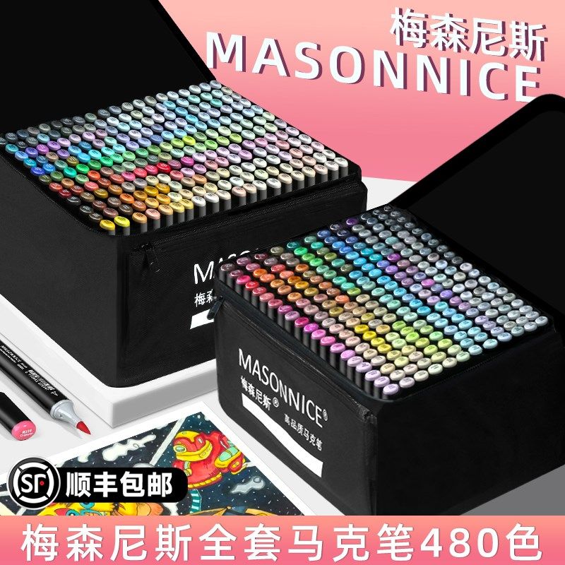 优选梅森尼斯马克笔全套masonnice进口软头美术专用240色彩笔手绘,文具电教/文化用品/商务用品,马克笔,淘宝优惠券,粉丝福利购,淘宝优惠卷