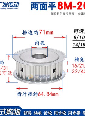 优选两面平 8M26齿/T 8M同步轮 AF型 槽宽16/21/27 内孔8-20mm