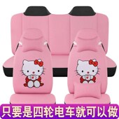 大阳巧客盛昊今日阳光金彭御捷雷丁富路奔茨新能源电动四轮车座套