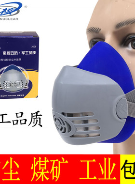 优选南核防尘面具KN90过滤棉2001面具NH-218面罩工业打磨粉尘煤矿