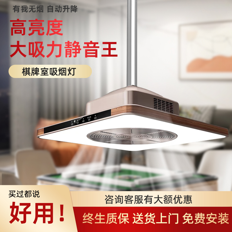 优选麻将机棋牌室吸烟灯空气净化器升降吊灯直排茶楼馆桌排烟抽烟