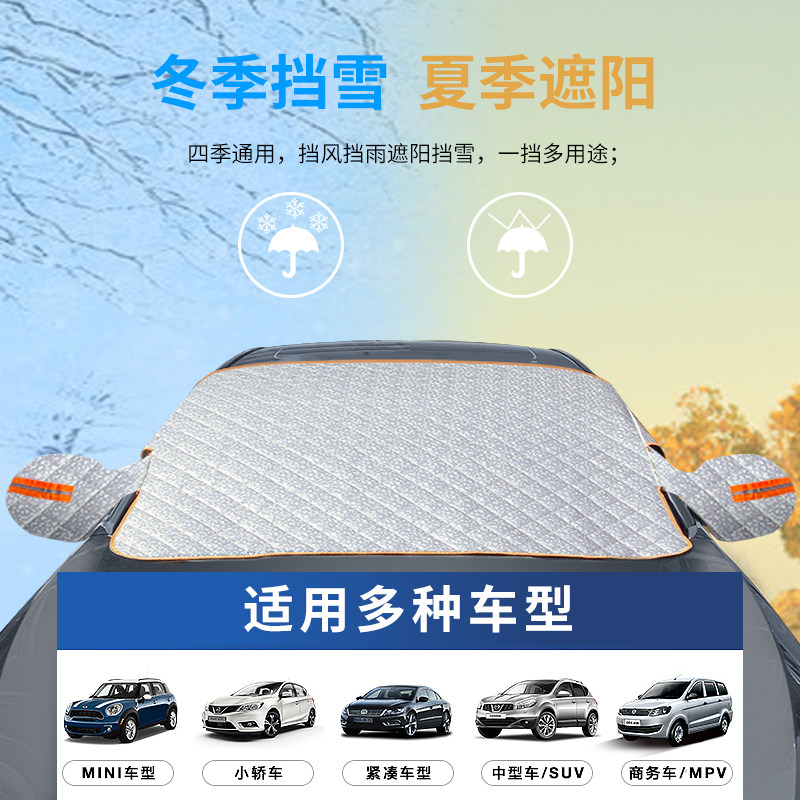 优选汽车遮雪挡前挡风玻璃防冻罩冬季防霜加厚盖布车前风挡遮挡防
