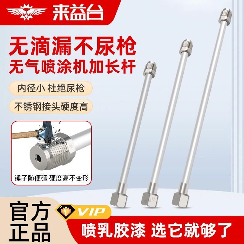 优选无气喷涂机加长杆乳胶漆专用防尿枪延长杆不锈钢头喷枪加长管,五金/工具,电动喷涂机,淘宝优惠券,粉丝福利购,淘宝优惠卷