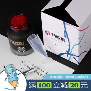 优选twsbi三文堂墨水学生用彩色墨水瓶非碳素钢笔墨水玻璃蘸水笔