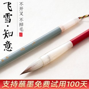 优选知意毛笔飞雪书法专用狼羊兼毫中楷初学者写兼豪中号兼嚎练习