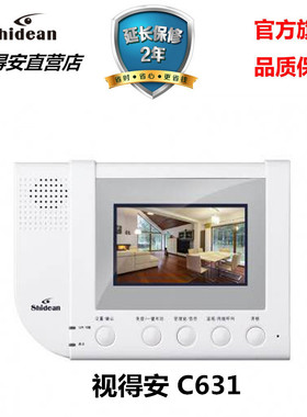优选视得安罗格朗C631whga2楼宇门禁可视对讲室内机D2009网线系统