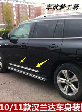 优选09/10/11款汉兰达车门边条 老款汉兰达车身装饰条防擦防撞条