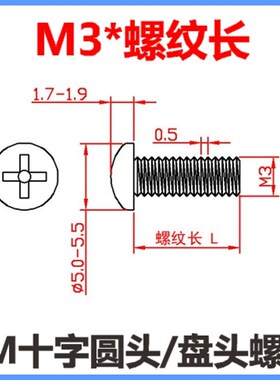 304不锈钢十字圆头螺丝M3*3*7*11*15**22*28*32*38小盘头螺钉PM3