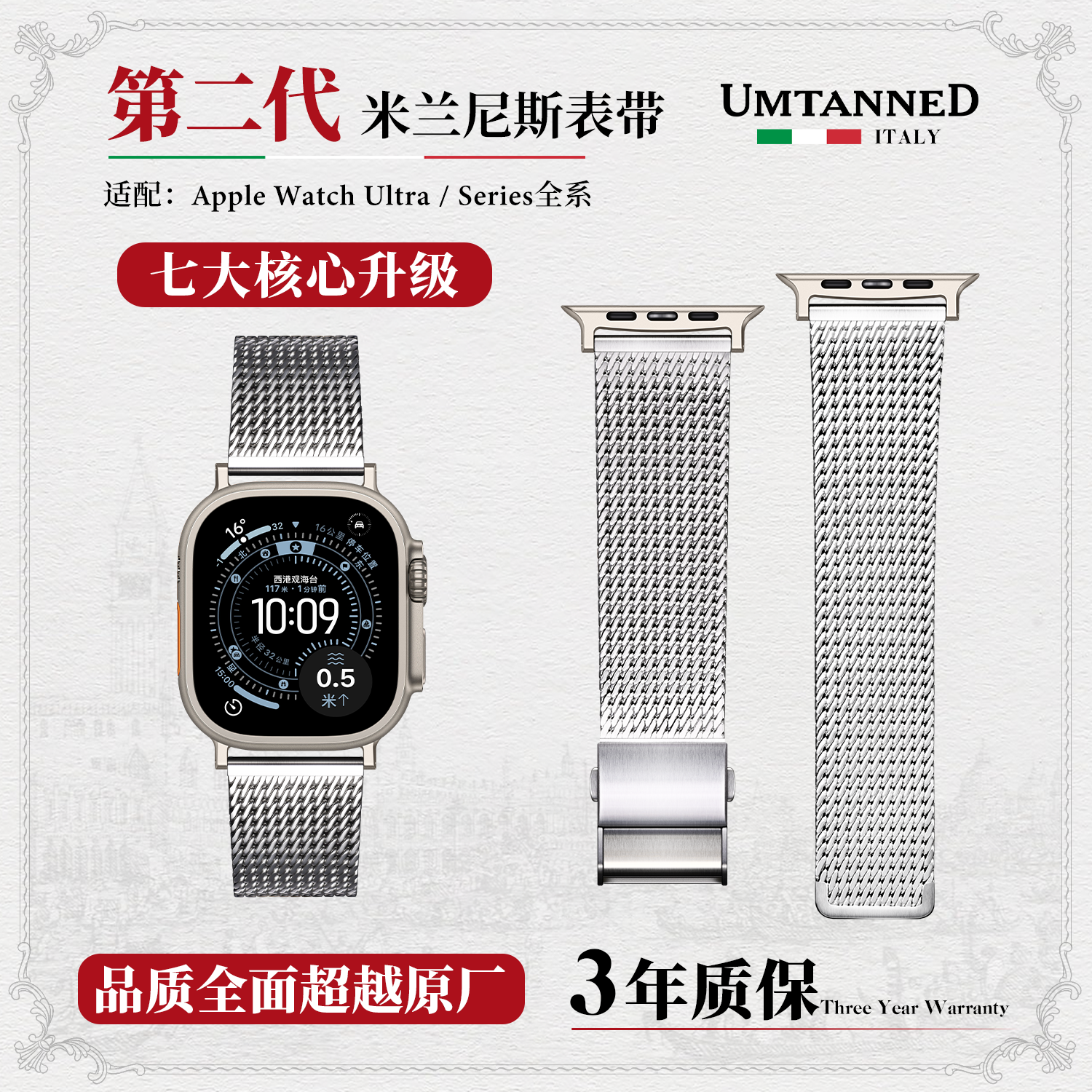 意大利Umtanned第二代米兰尼斯苹果表带适用Apple Wa