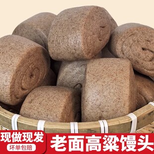 高粱馒头山东老面杂粮馍馍孕妇手工代餐主食早餐半成品蒸加热即食