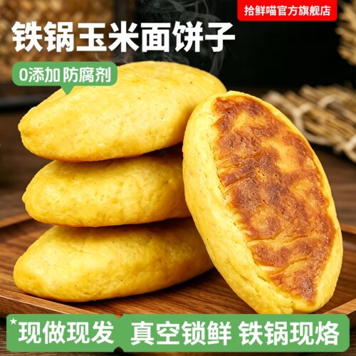 玉米面饼子东北铁锅贴饼